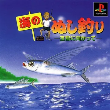 Umi no Nushi Tsuri - Takarajima ni Mukatte (JP) box cover front